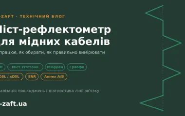 Комбінований міст-рефлектометр для мідних кабелів: як працює, як обирати, як правильно вимірювати