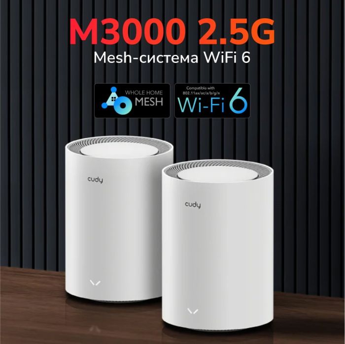 Маршрутизатор WiFi Mesh-система WiFi 6 2.5G Cudy M3000 V2.0 White (1-Pack) дводіапазонний