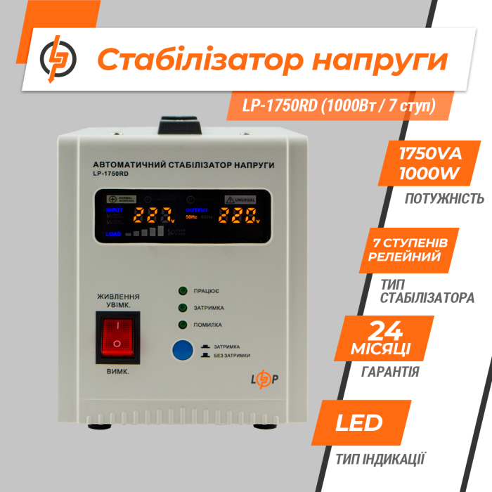 Стабілізатор напруги LP-1750RD (1000Вт / 7 ступ)