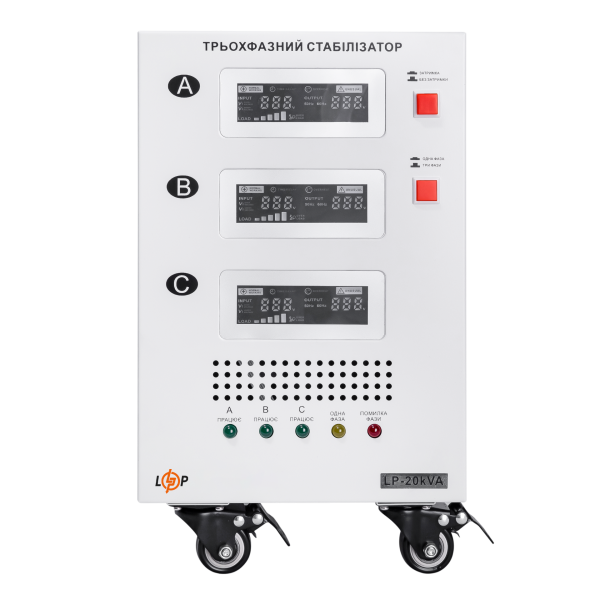 Стабілізатор напруги LogicPower LP-20kVA 3 phase (12000Вт)