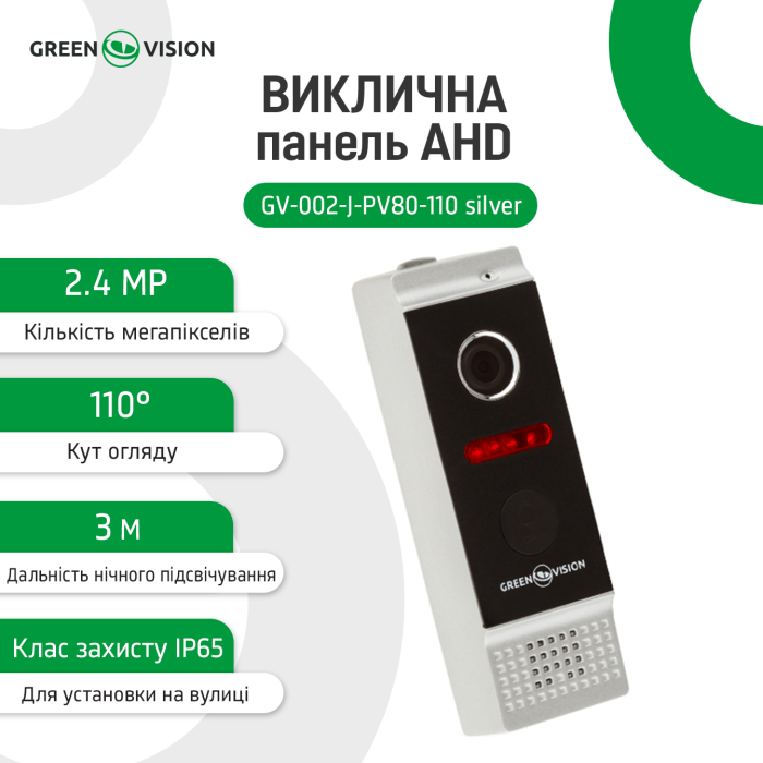 Панель виклику GV-002-J-PV80-110 silver
