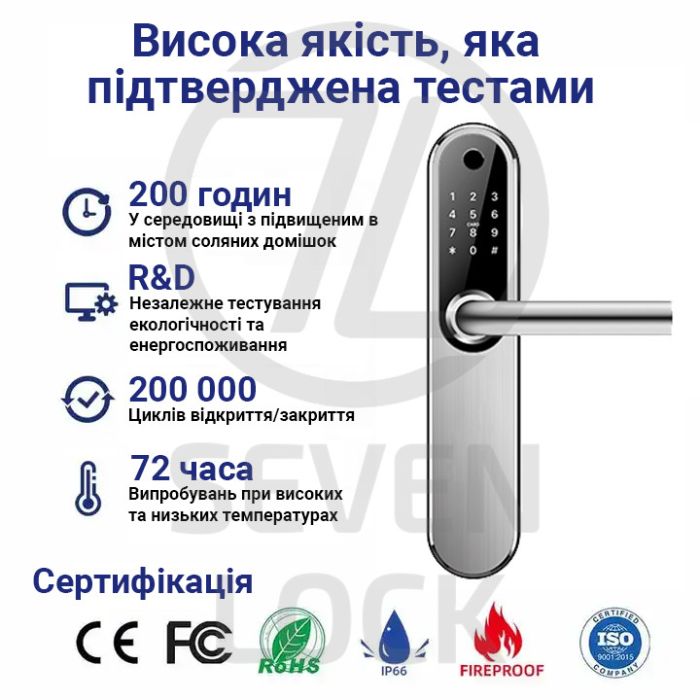 Розумний дверний біометричний замок SEVEN LOCK SL-7768BF (85мм) silver (без врізної частини)