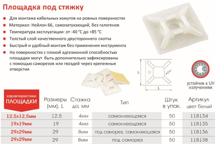 Майданчик під стяжку 20х20мм universal. 50шт (109542)
