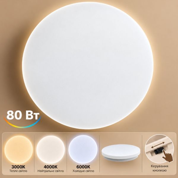 Світильник LED стельовий VARGO LUNA 80 Вт Ø480 мм, 3000K/4000К/6000K (120595)