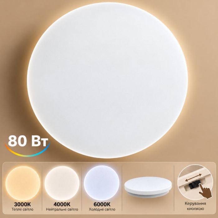 Світильник LED стельовий VARGO LUNA 80 Вт Ø480 мм, 3000K/4000К/6000K (120595)