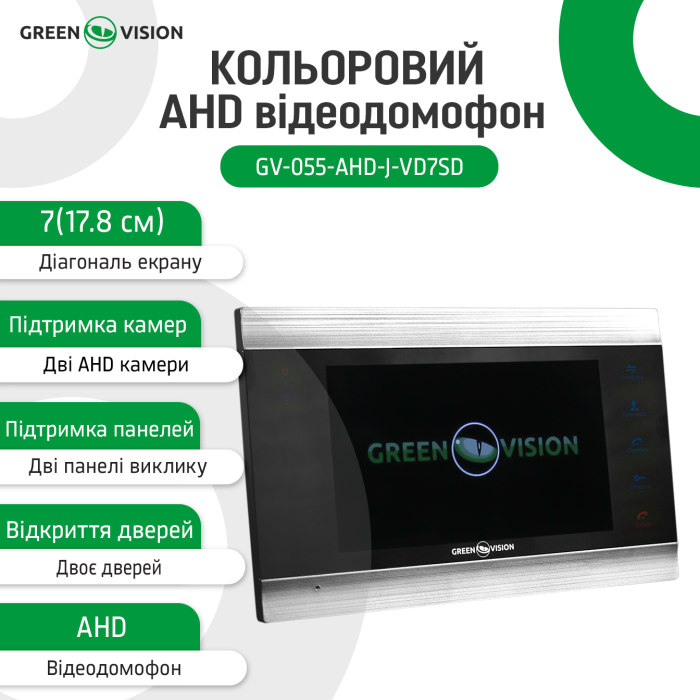 Кольоровий AHD відеодомофон GV-055-AHD-J-VD7SD silver