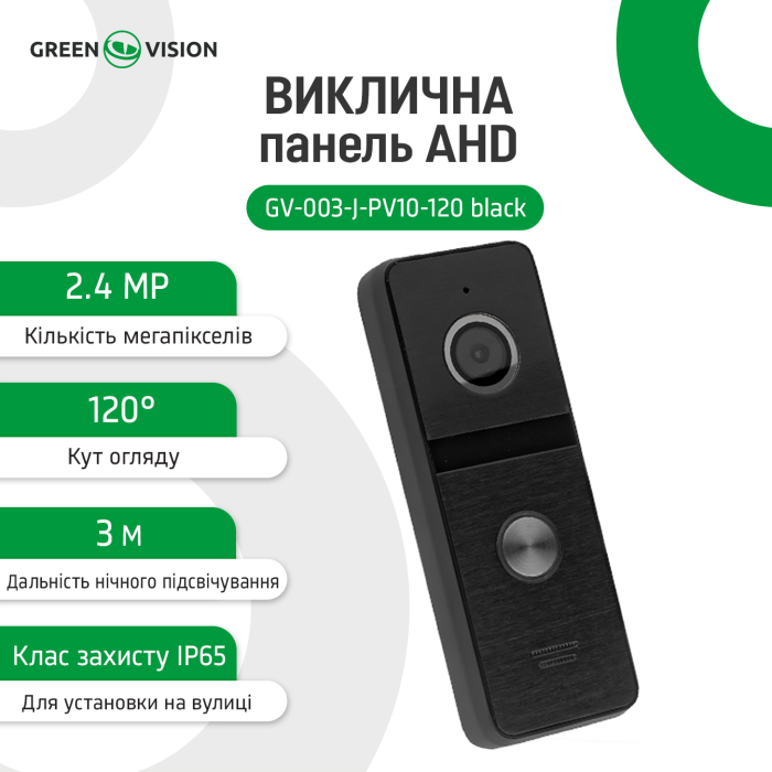 Панель виклику AHD GV-003-J-PV10-120 black