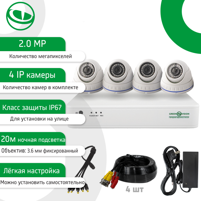 Вуличний комплект відеоспостереження на 4 камери GV-IP-K-S30/04 1080P