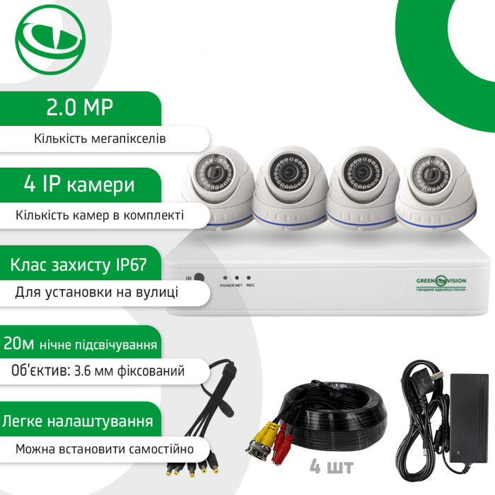 Вуличний комплект відеоспостереження на 4 камери GV-IP-K-S30/04 1080P