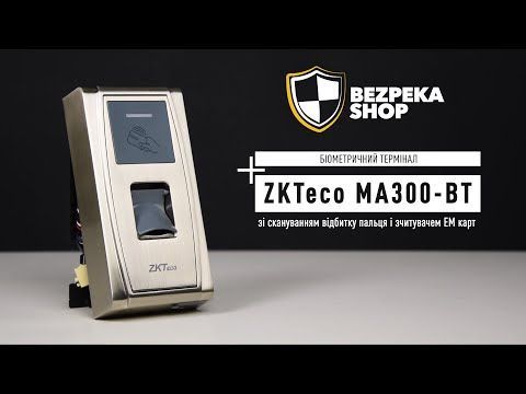 Система контролю доступу з біометричним терміналом ZKTeco MA300-BT/ID з Bluetooth та вбудованим зчитувачем EM карт, електрозамками Yli Electronics YE-304NС (power-closed), YE-301 та YE-302A